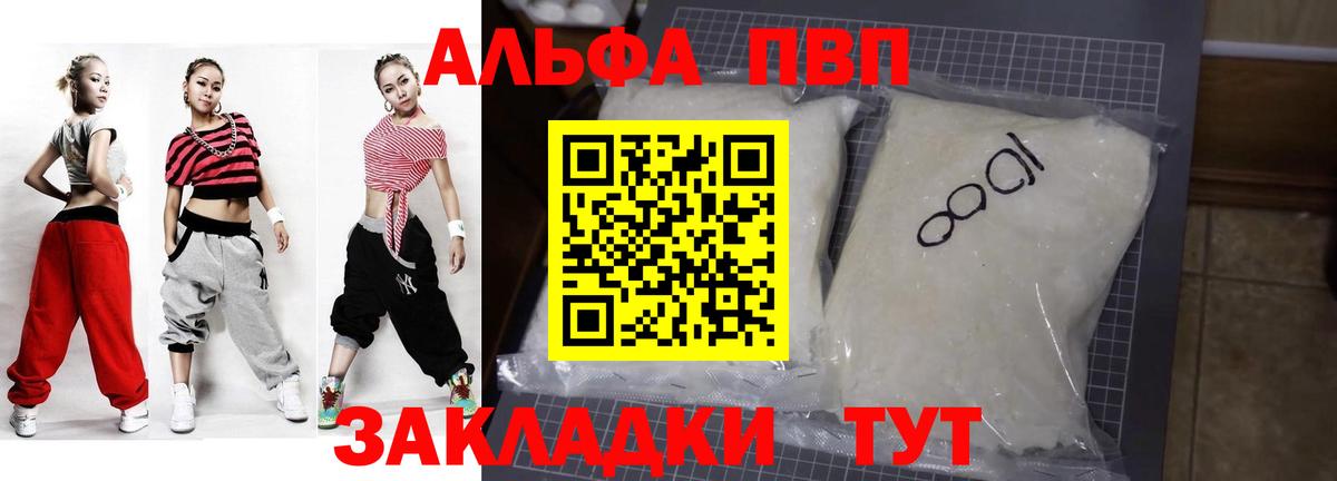 А ПВП  Вход с VPN  Артём  Альфа ПВП кристаллы  A-PVP крисы CK 