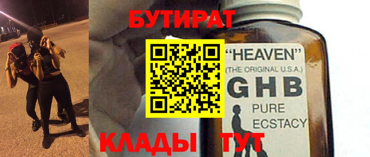 БУТИРАТ вода Артём