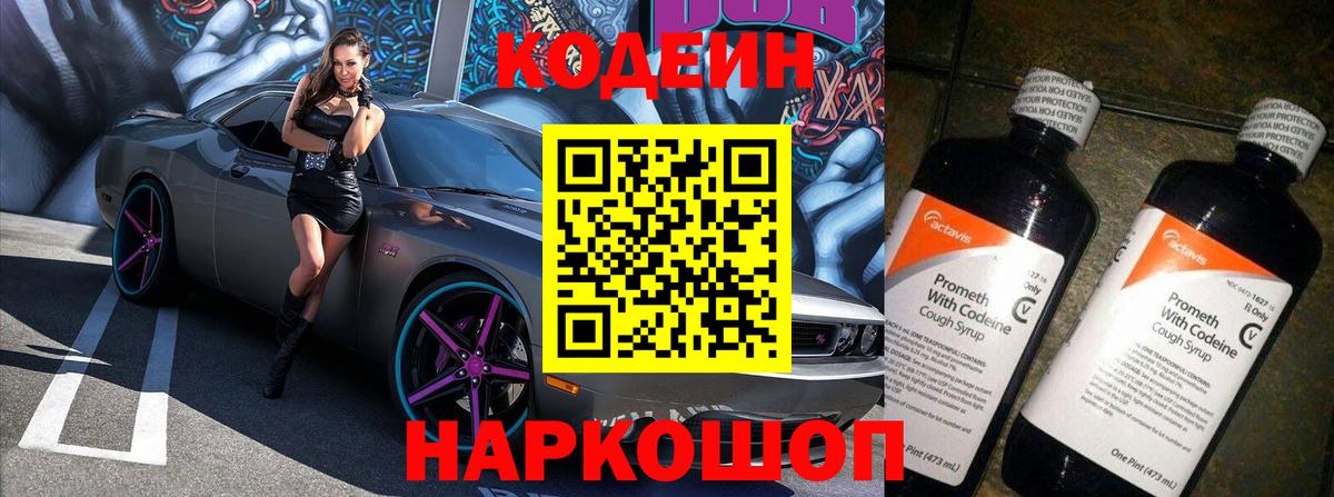 Codein напиток Lean (лин) Артём