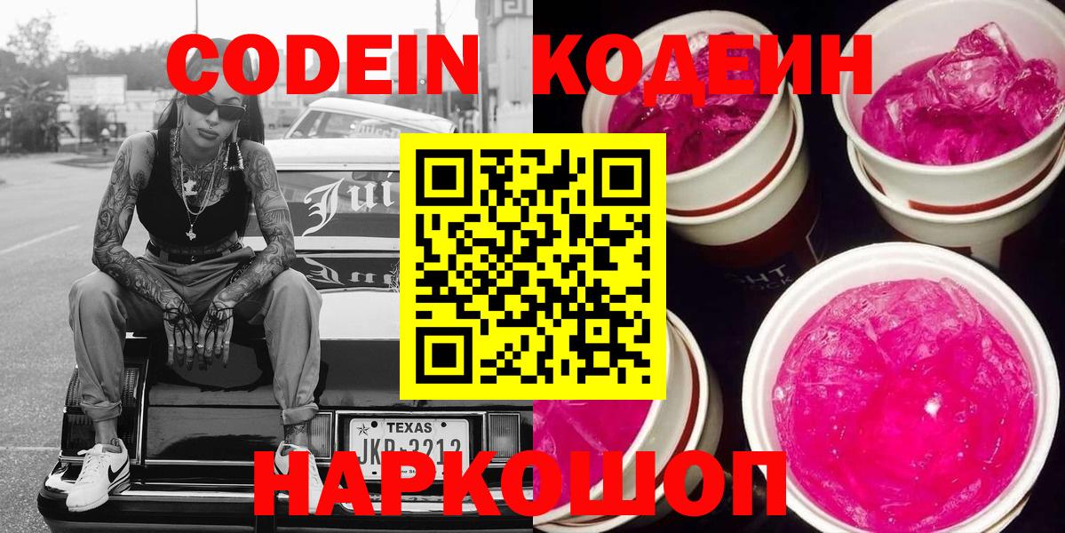 Артём  Кодеин напиток Lean (лин)  Codein напиток Lean (лин)  Вход с VPN 