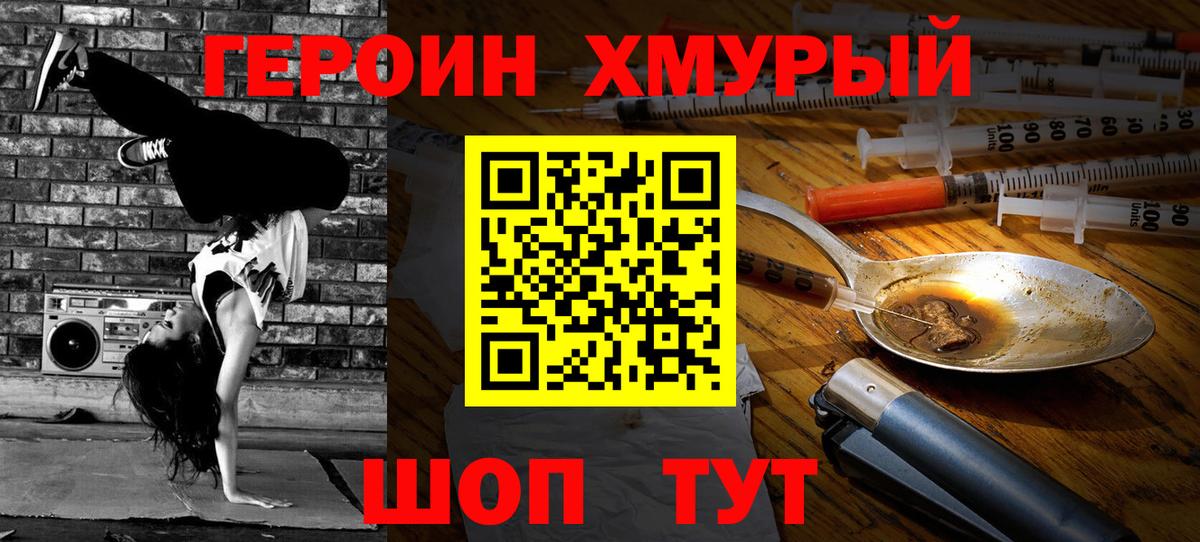 ГЕРОИН хмурый Артём