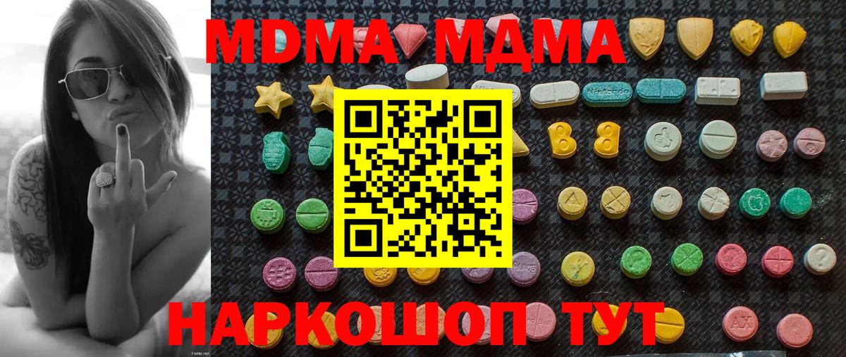 МДМА VHQ  MDMA  Вход с VPN  Артём  МДМА crystal 